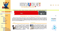 Desktop Screenshot of krivorukih.net